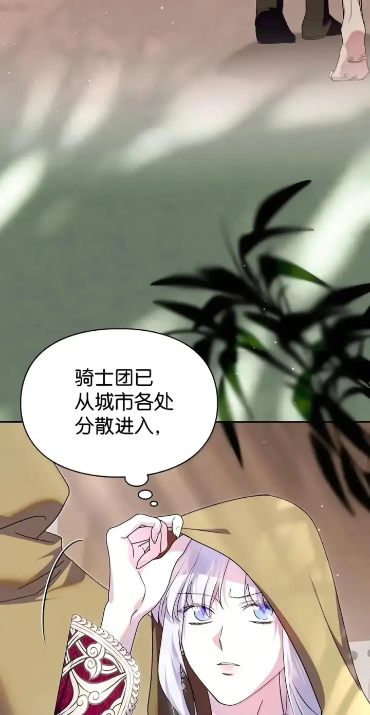 漫画《成为暴君的奸臣》93 打入内部第5张图