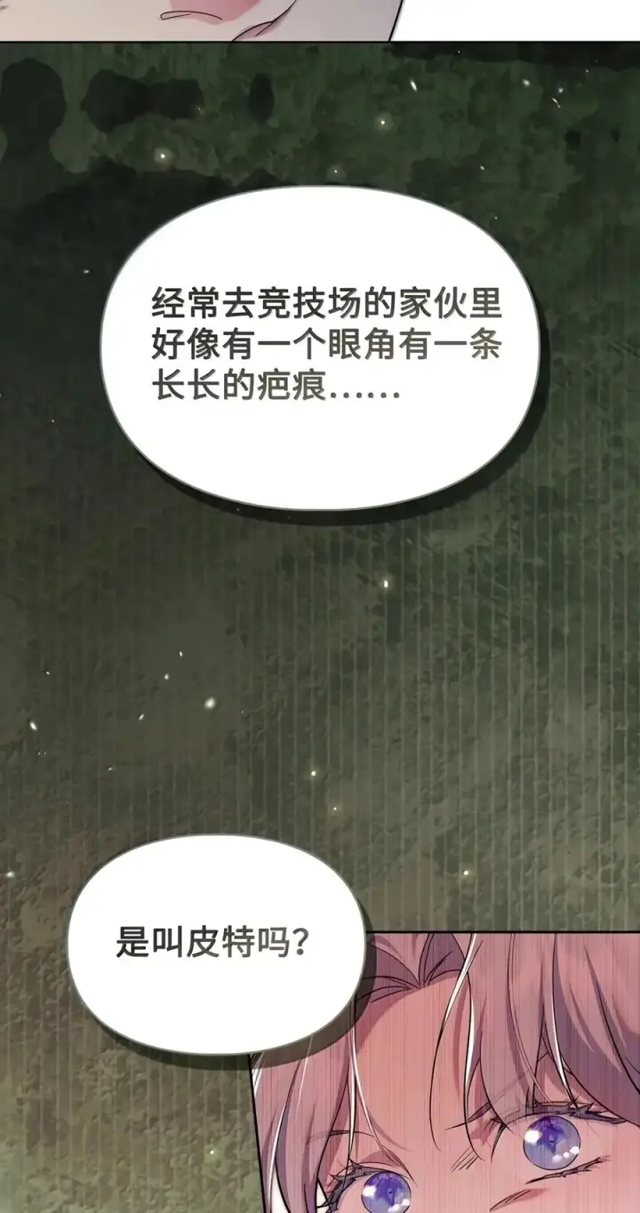 漫画《成为暴君的奸臣》93 打入内部第51张图