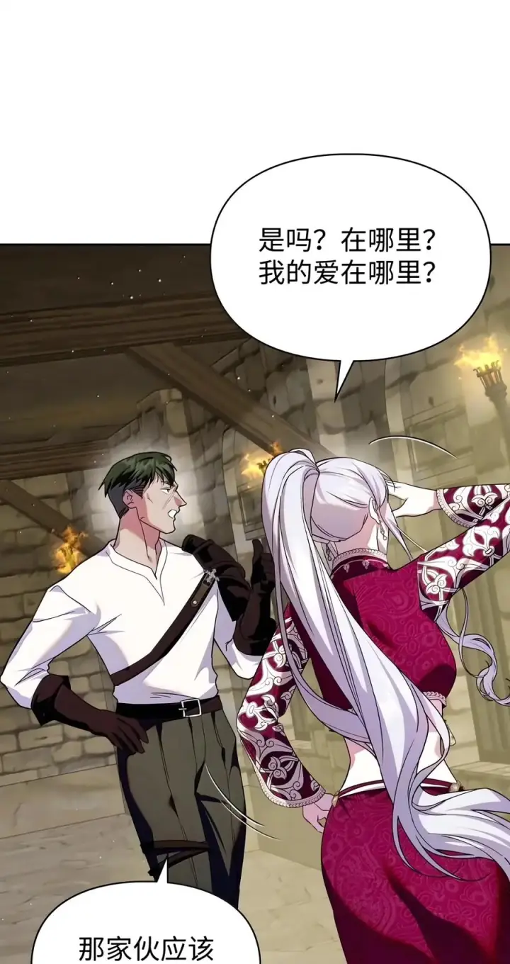 漫画《成为暴君的奸臣》93 打入内部第53张图