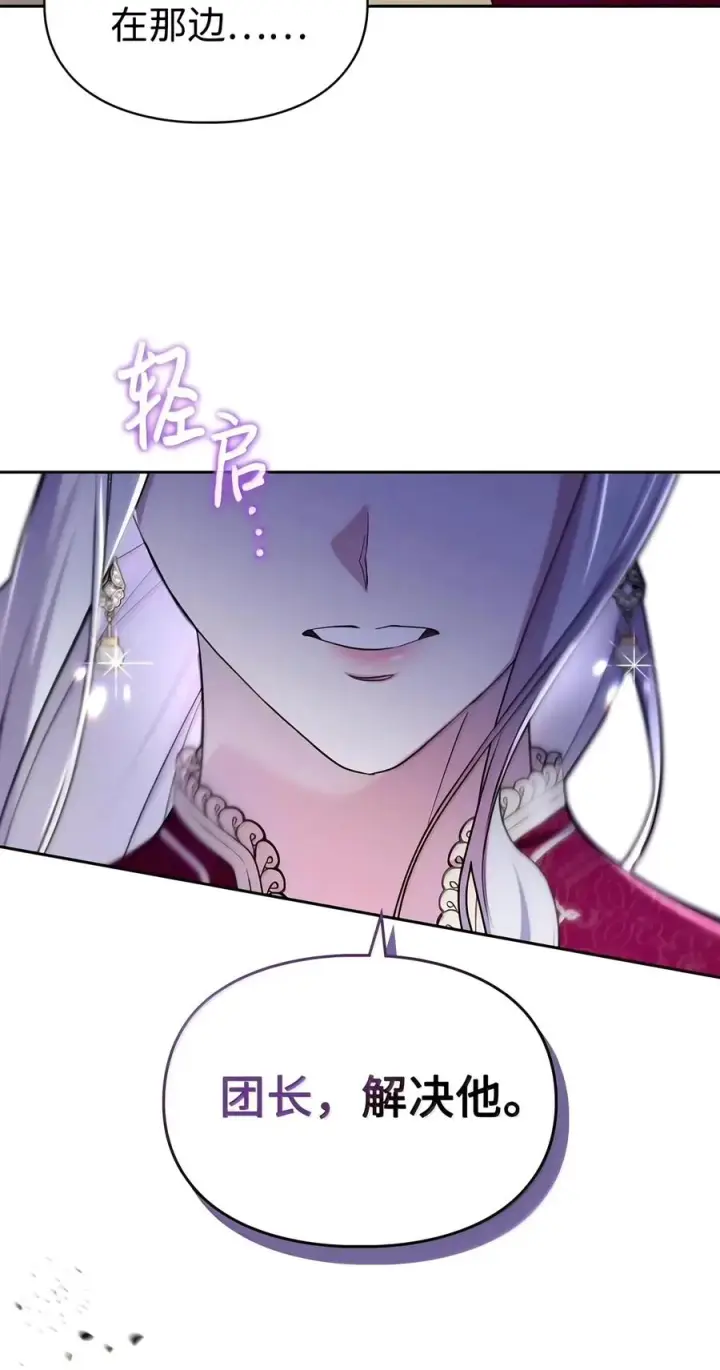 漫画《成为暴君的奸臣》93 打入内部第54张图