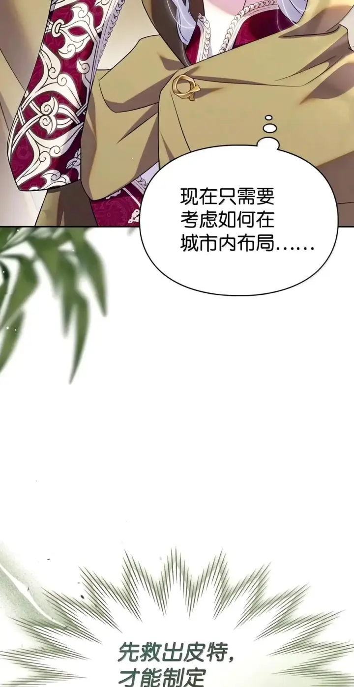 漫画《成为暴君的奸臣》93 打入内部第6张图