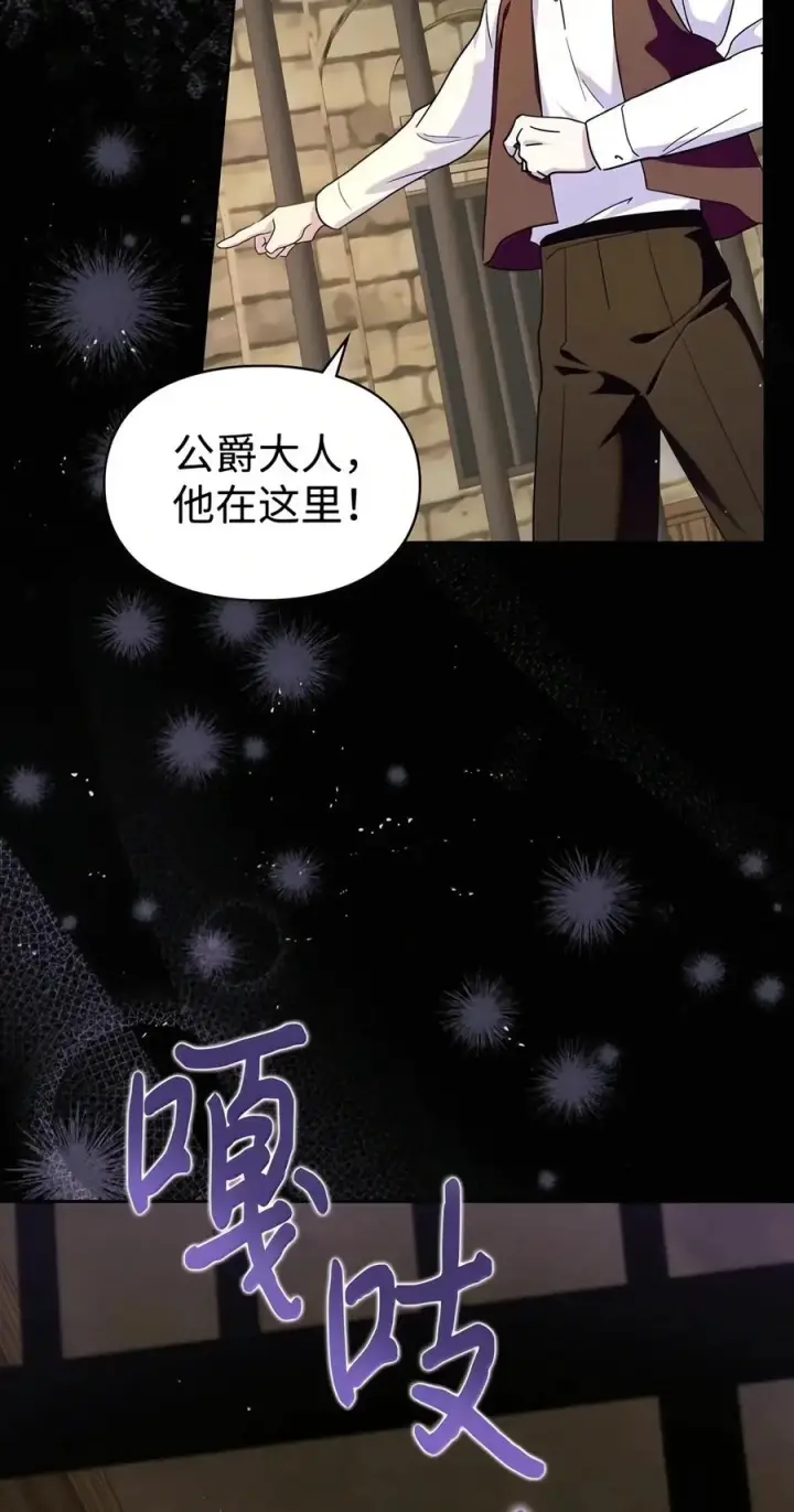 漫画《成为暴君的奸臣》93 打入内部第60张图