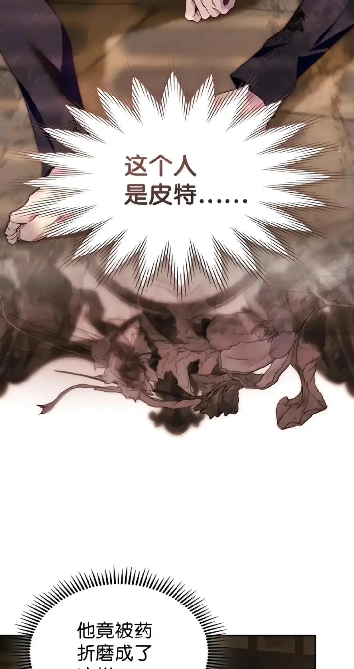 漫画《成为暴君的奸臣》93 打入内部第63张图