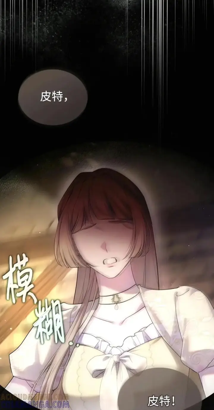 漫画《成为暴君的奸臣》93 打入内部第67张图
