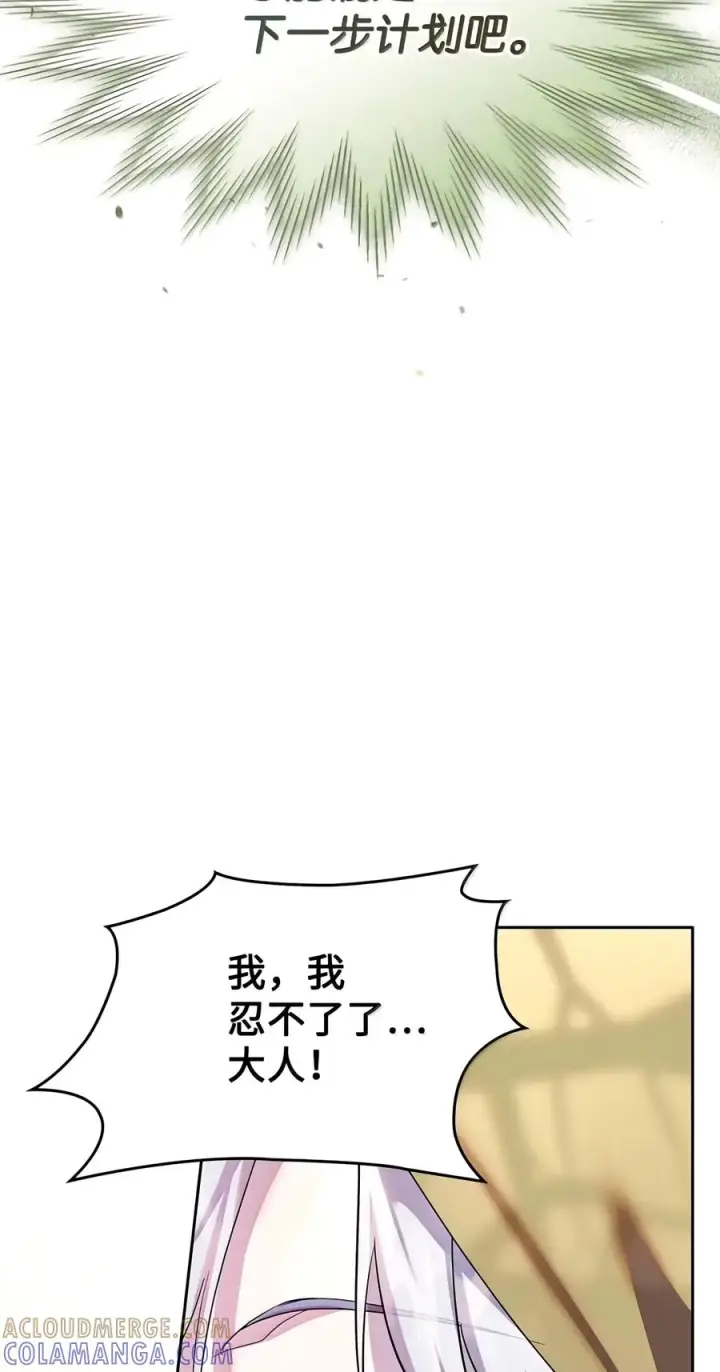 漫画《成为暴君的奸臣》93 打入内部第7张图
