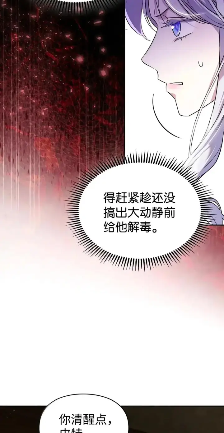 漫画《成为暴君的奸臣》93 打入内部第72张图