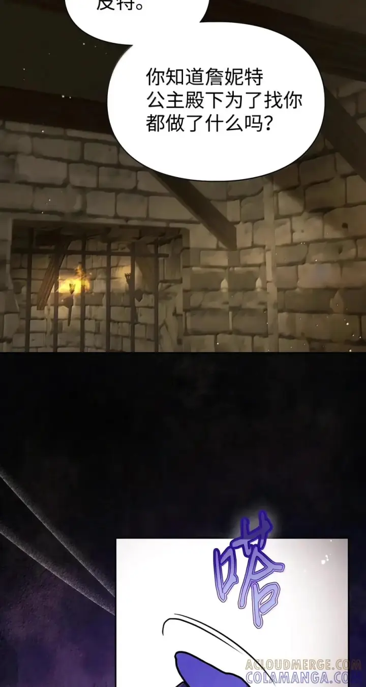 漫画《成为暴君的奸臣》93 打入内部第73张图