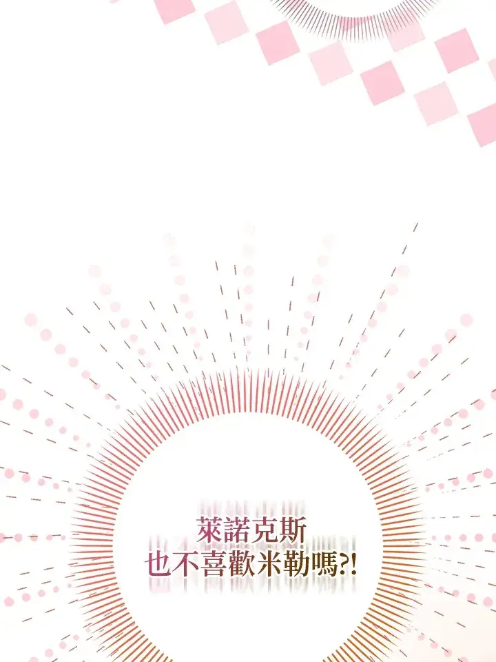 漫画《成为病弱女主角的妹妹》第32话第107张图