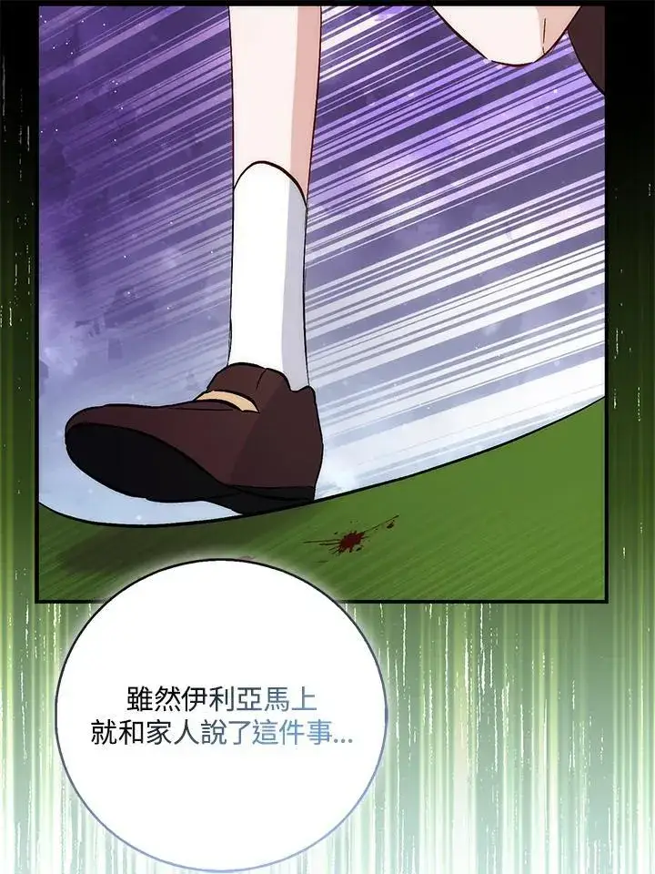 漫画《成为病弱女主角的妹妹》第34话第101张图