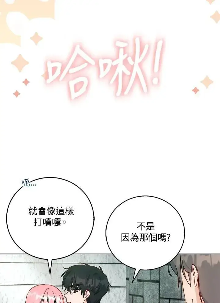漫画《成为病弱女主角的妹妹》第34话第13张图