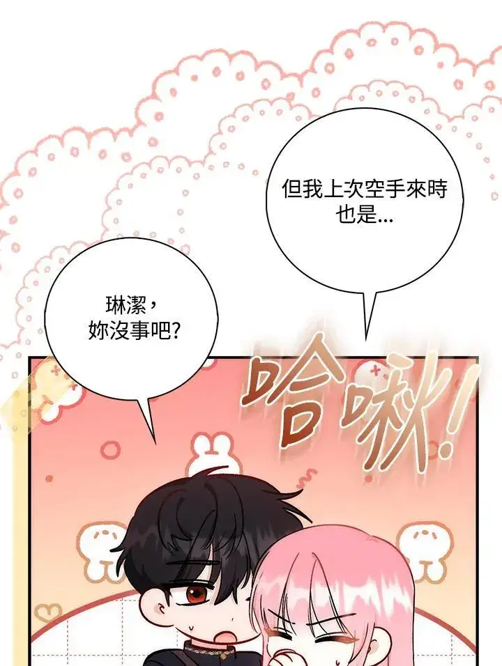 漫画《成为病弱女主角的妹妹》第34话第15张图