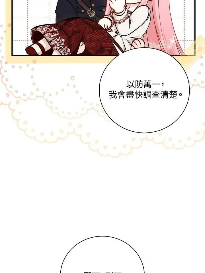漫画《成为病弱女主角的妹妹》第34话第16张图