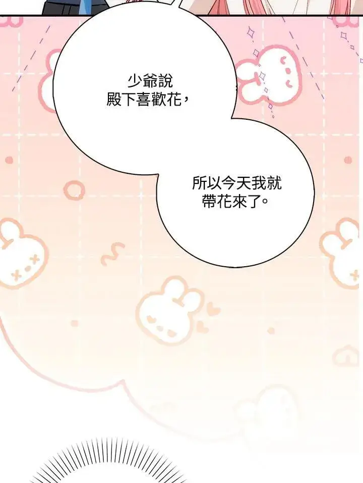漫画《成为病弱女主角的妹妹》第34话第25张图