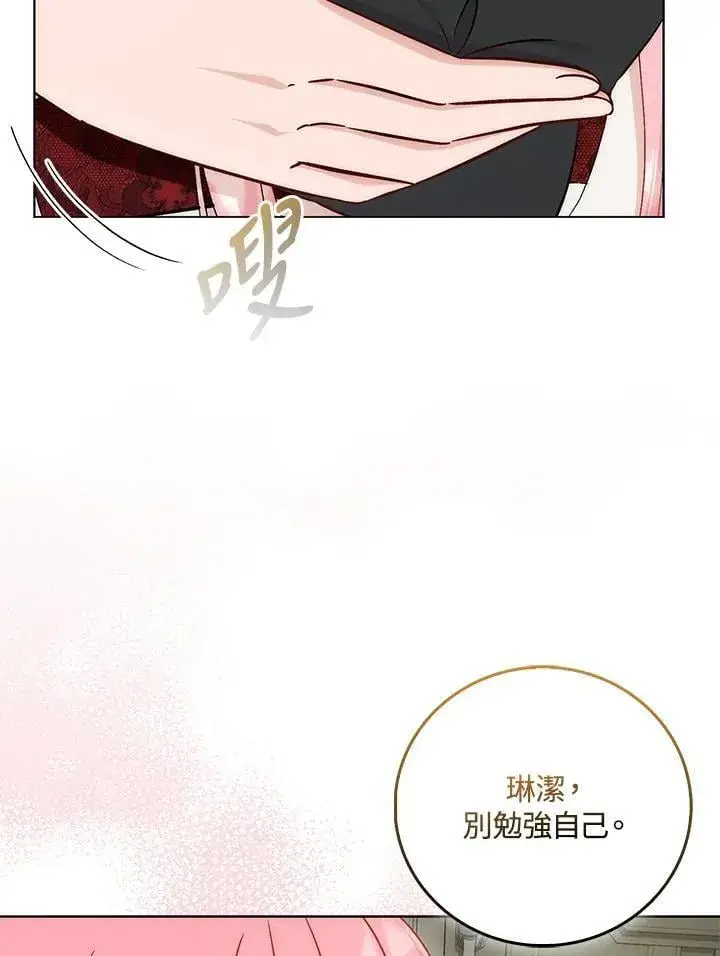 漫画《成为病弱女主角的妹妹》第34话第27张图