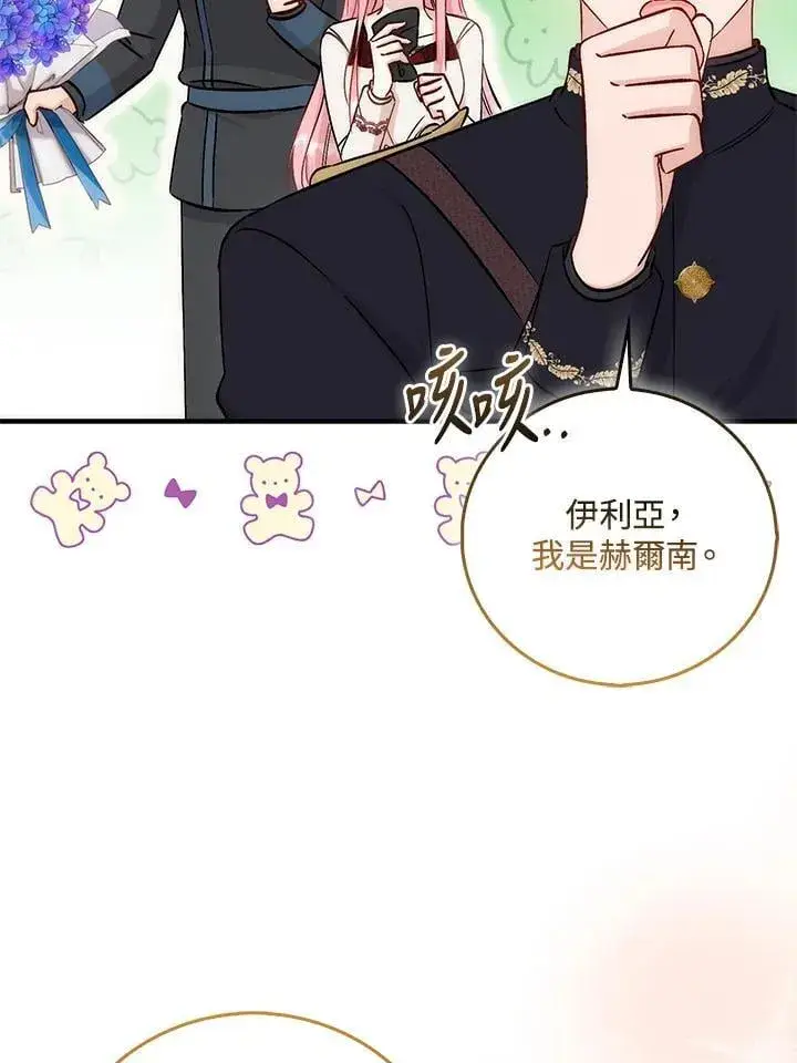漫画《成为病弱女主角的妹妹》第34话第34张图