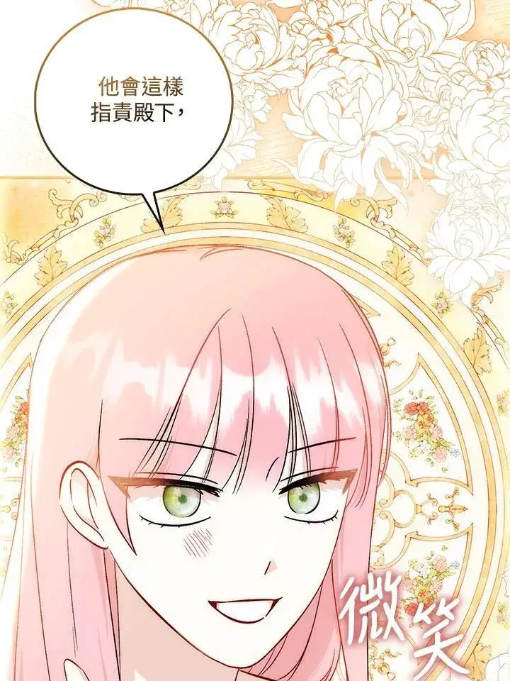 漫画《成为病弱女主角的妹妹》第34话第49张图