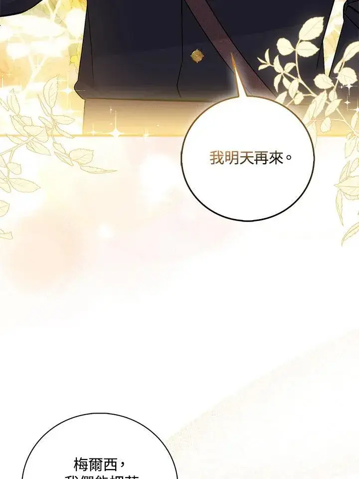 漫画《成为病弱女主角的妹妹》第34话第54张图