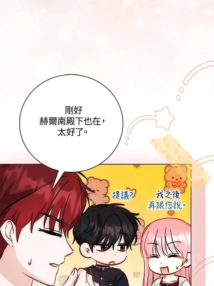 漫画《成为病弱女主角的妹妹》第34话第75张图