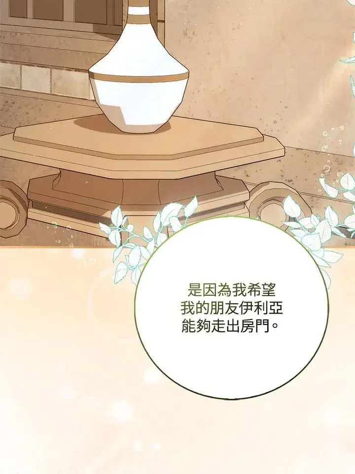 漫画《成为病弱女主角的妹妹》第34话第83张图