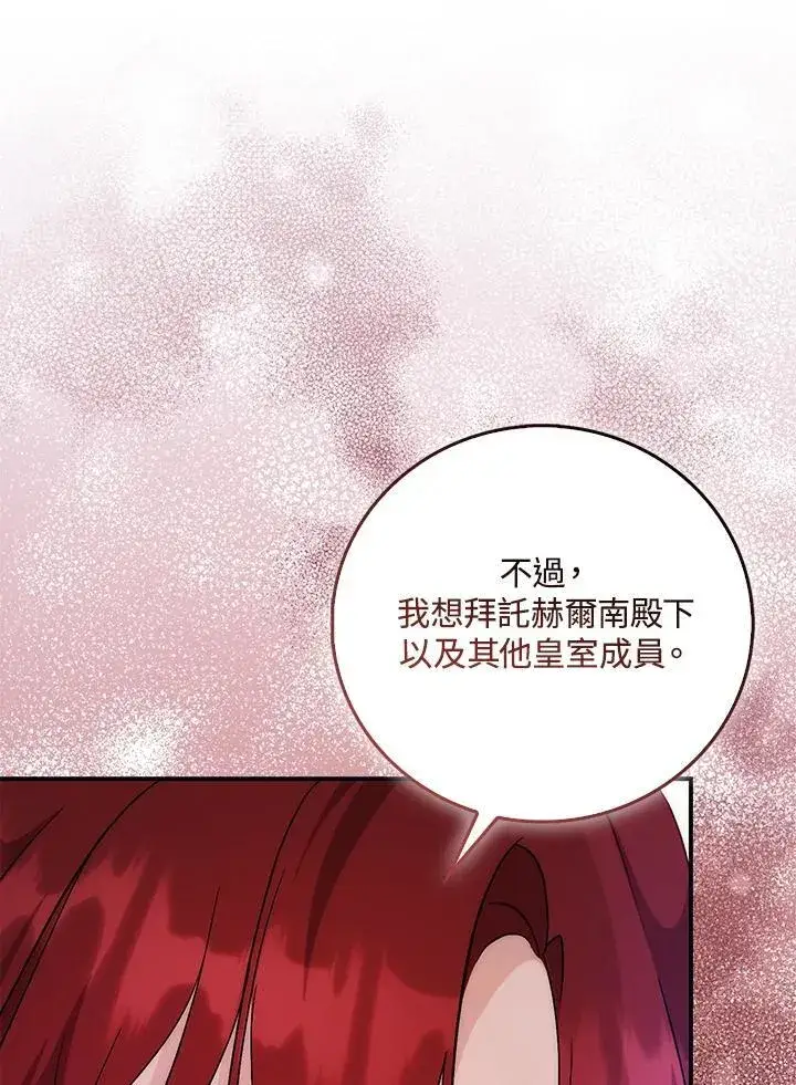 漫画《成为病弱女主角的妹妹》第34话第87张图
