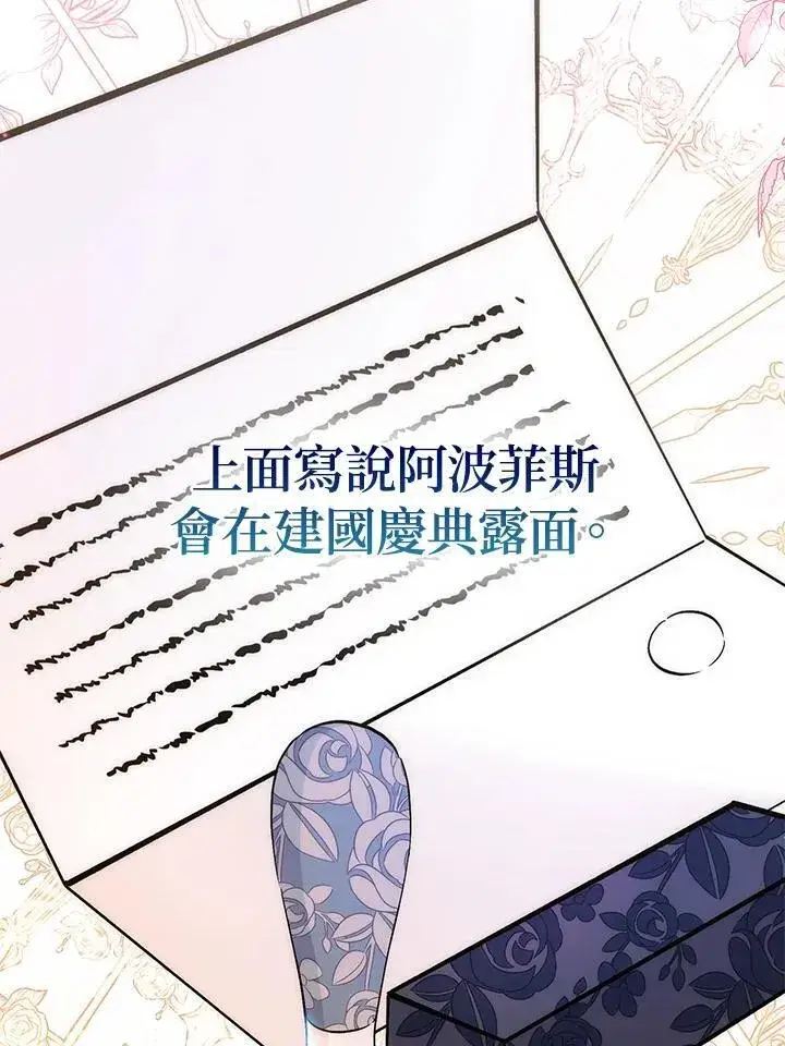 漫画《成为病弱女主角的妹妹》第38话第23张图