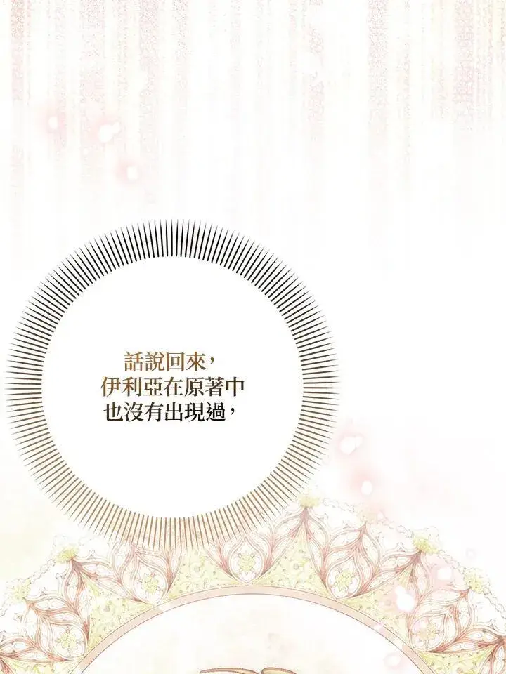 漫画《成为病弱女主角的妹妹》第38话第27张图