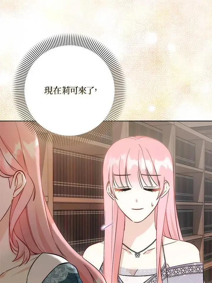 漫画《成为病弱女主角的妹妹》第38话第33张图