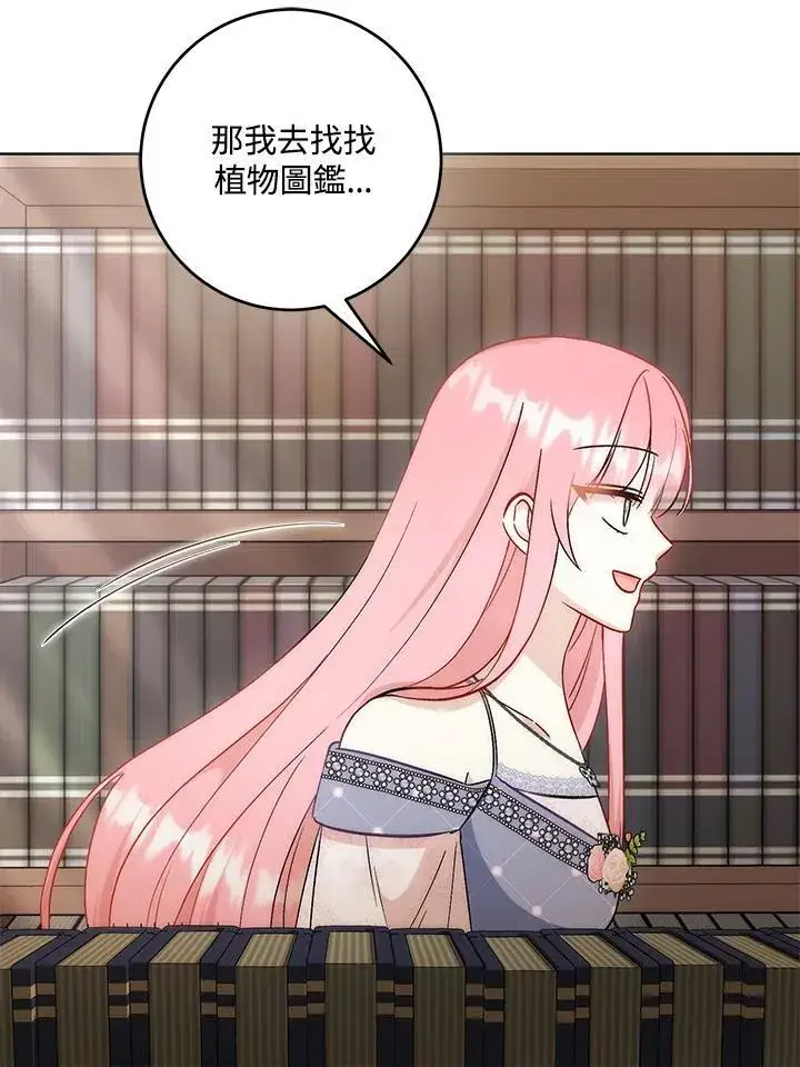 漫画《成为病弱女主角的妹妹》第38话第38张图