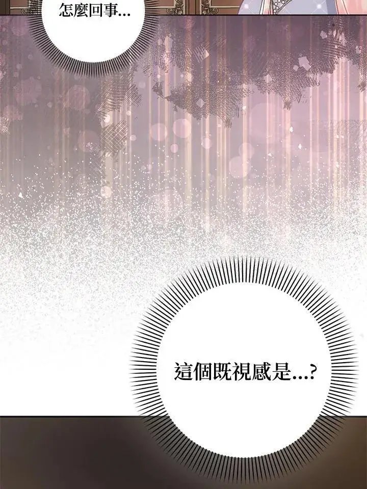 漫画《成为病弱女主角的妹妹》第38话第41张图
