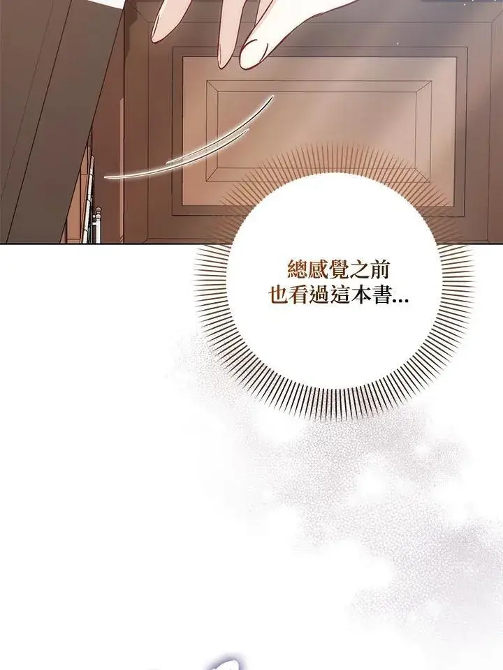 漫画《成为病弱女主角的妹妹》第38话第43张图