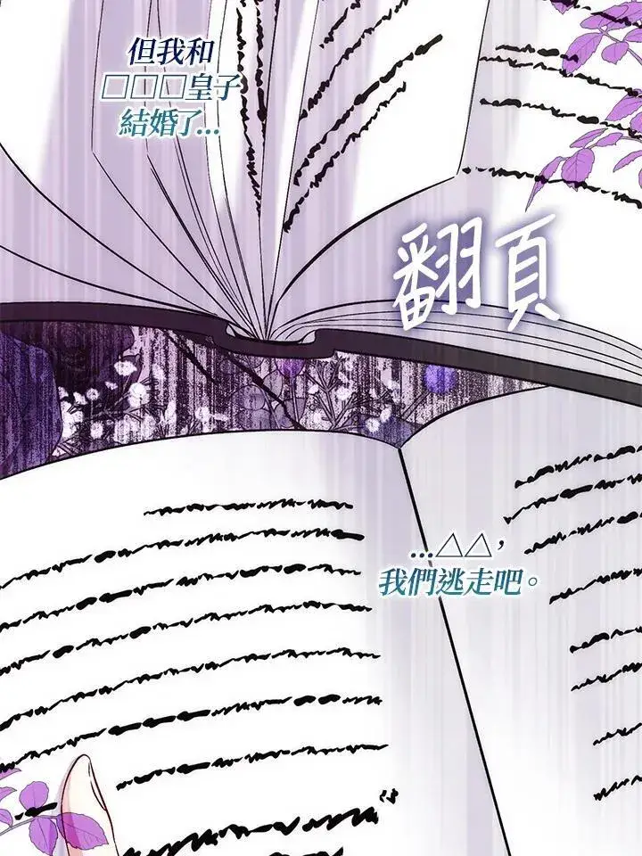漫画《成为病弱女主角的妹妹》第38话第45张图