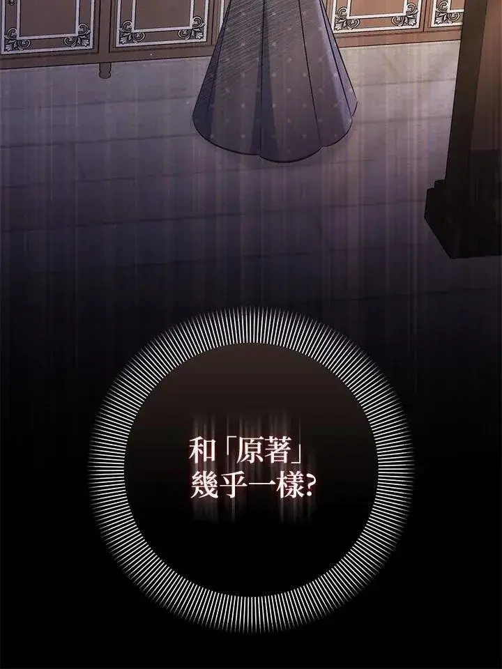 漫画《成为病弱女主角的妹妹》第38话第48张图