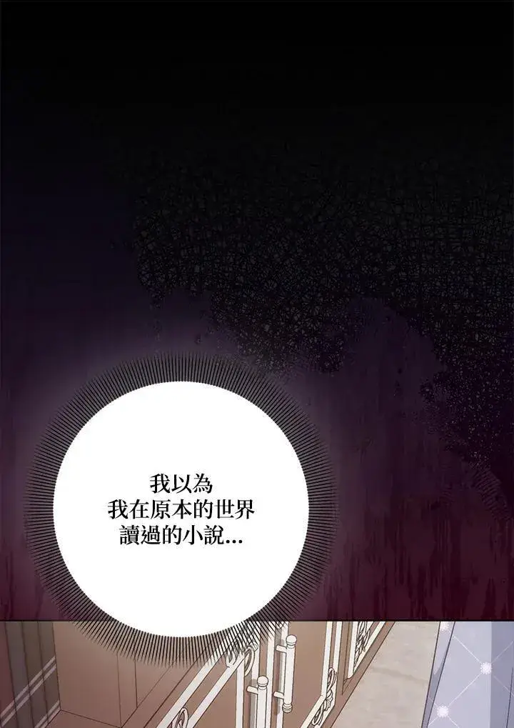 漫画《成为病弱女主角的妹妹》第38话第49张图
