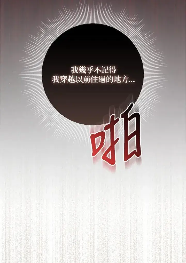 漫画《成为病弱女主角的妹妹》第38话第52张图