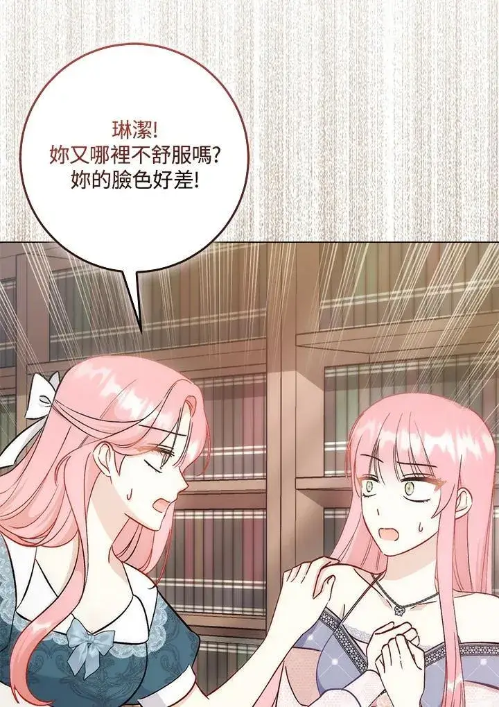 漫画《成为病弱女主角的妹妹》第38话第53张图