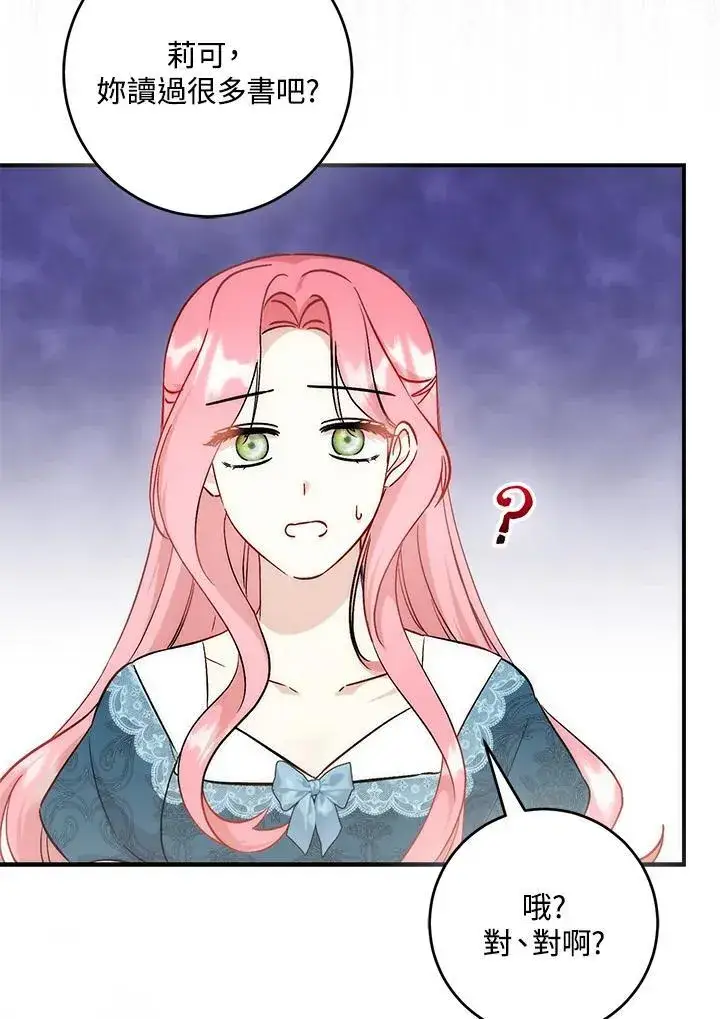 漫画《成为病弱女主角的妹妹》第38话第55张图