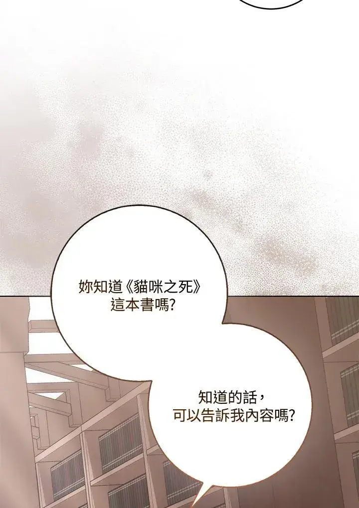 漫画《成为病弱女主角的妹妹》第38话第56张图