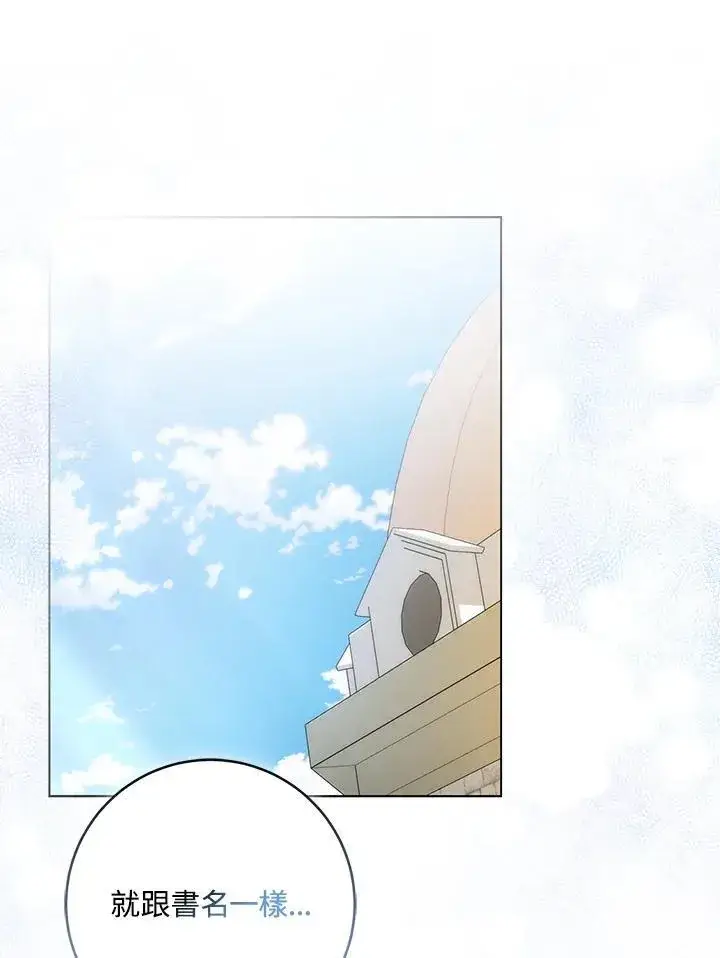 漫画《成为病弱女主角的妹妹》第38话第60张图