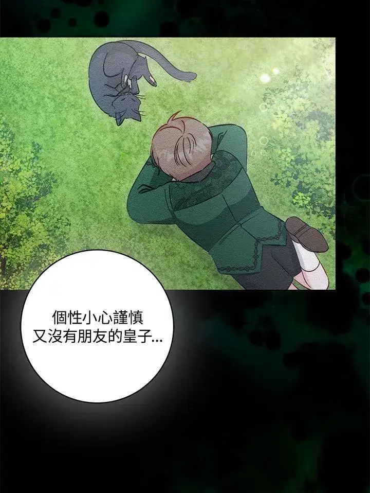 漫画《成为病弱女主角的妹妹》第38话第63张图