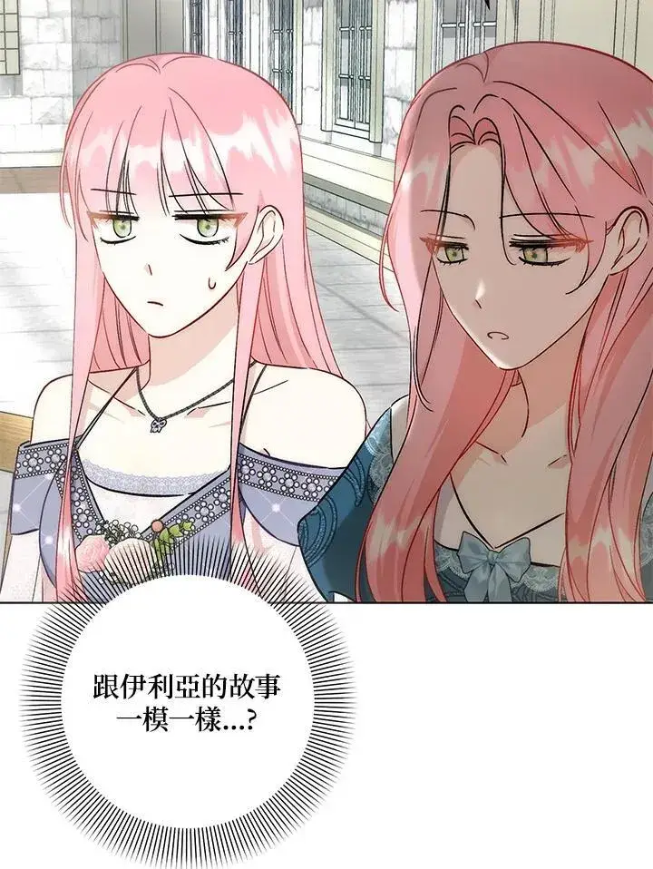 漫画《成为病弱女主角的妹妹》第38话第65张图