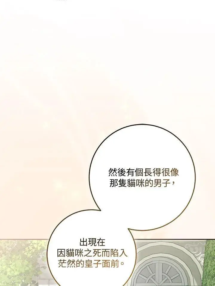漫画《成为病弱女主角的妹妹》第38话第66张图