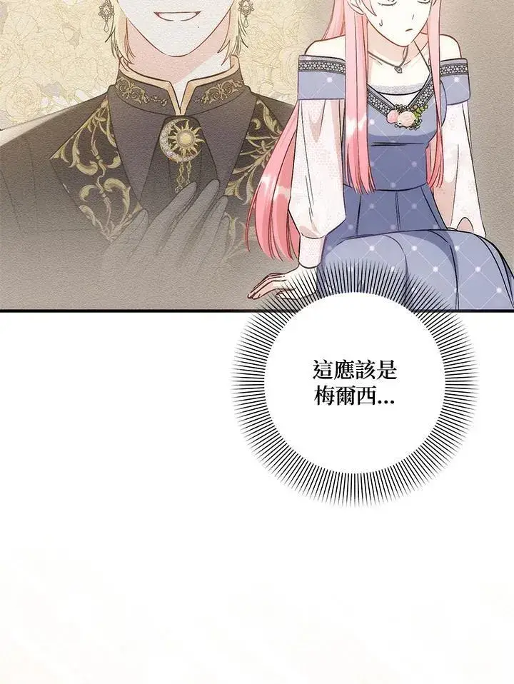 漫画《成为病弱女主角的妹妹》第38话第69张图