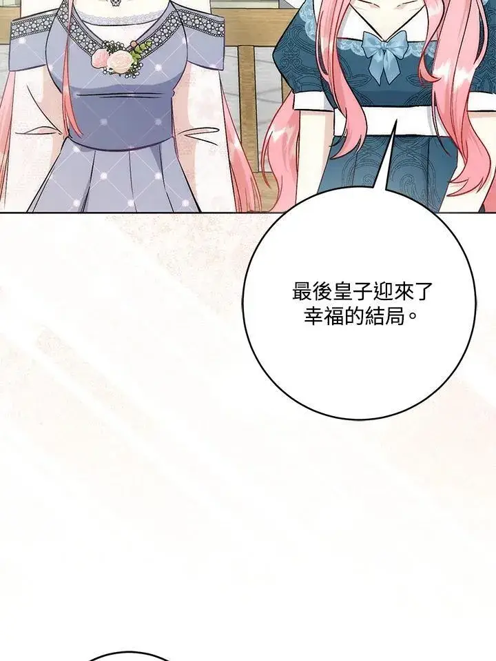 漫画《成为病弱女主角的妹妹》第38话第71张图