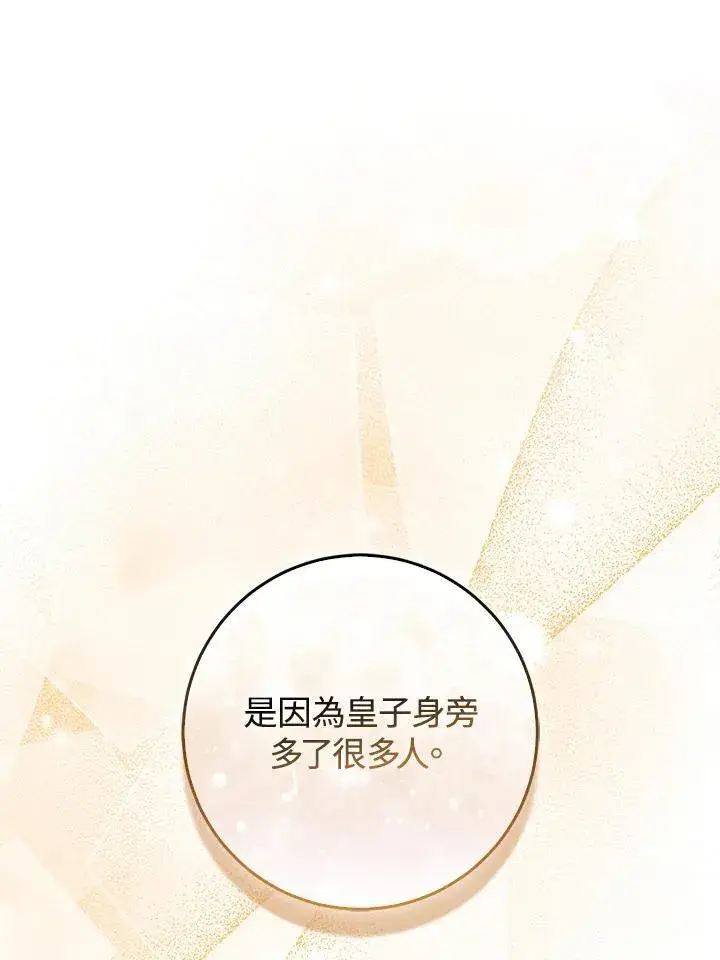 漫画《成为病弱女主角的妹妹》第38话第73张图