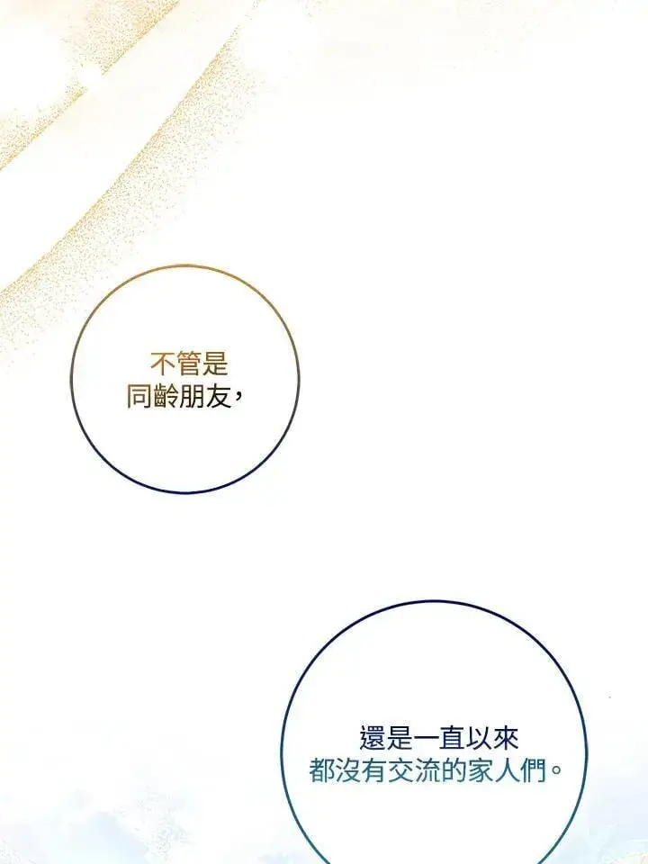 漫画《成为病弱女主角的妹妹》第38话第74张图