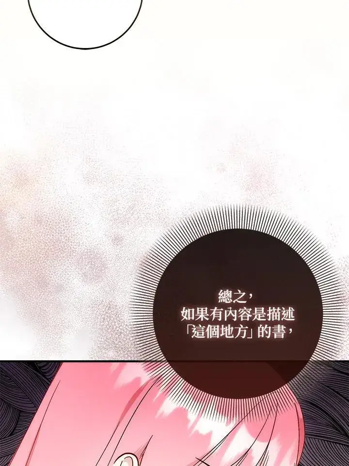 漫画《成为病弱女主角的妹妹》第38话第82张图