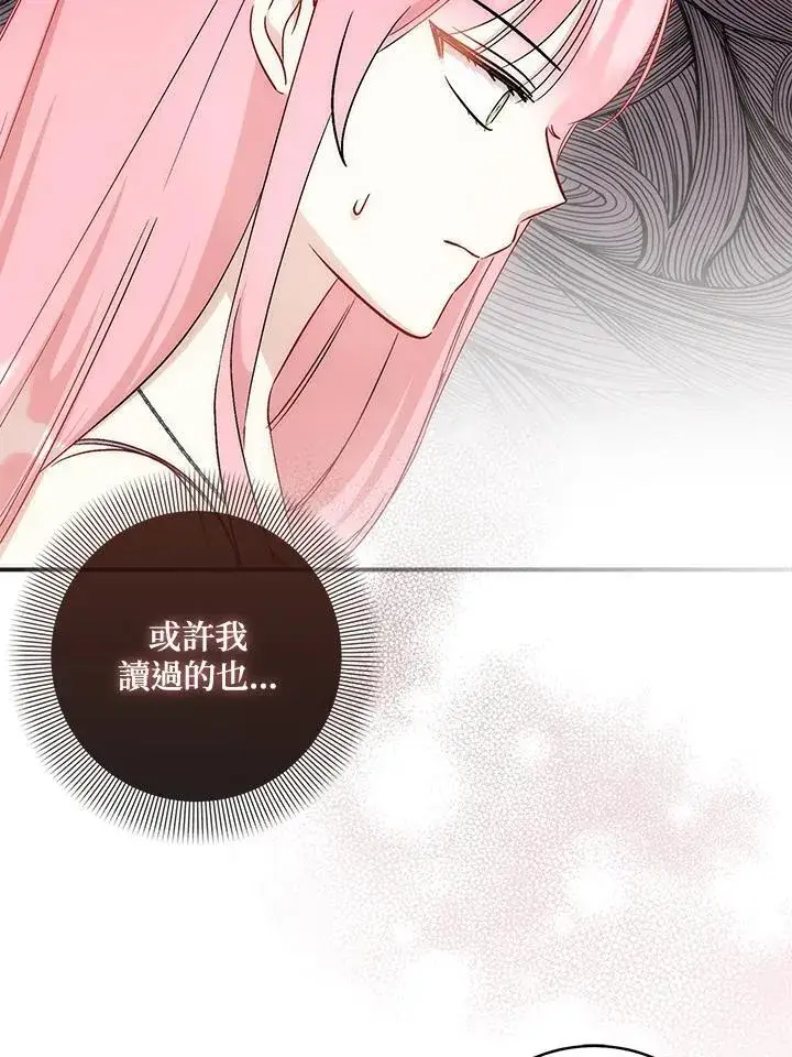 漫画《成为病弱女主角的妹妹》第38话第83张图