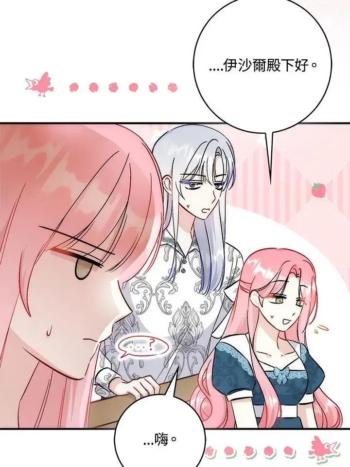 漫画《成为病弱女主角的妹妹》第38话第84张图