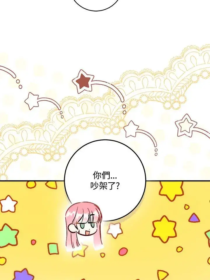 漫画《成为病弱女主角的妹妹》第38话第85张图