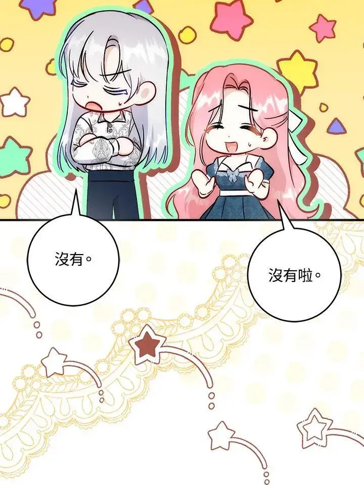 漫画《成为病弱女主角的妹妹》第38话第86张图